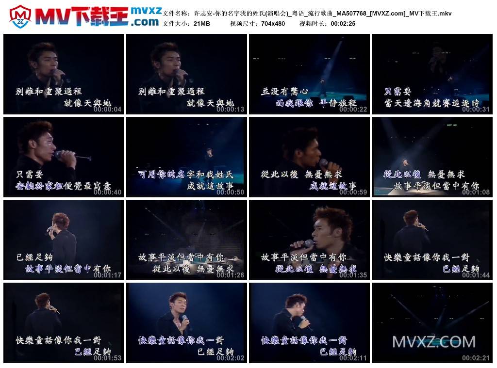 许志安-你的名字我的姓氏(演唱会)_粤语_流行歌曲_MA507768